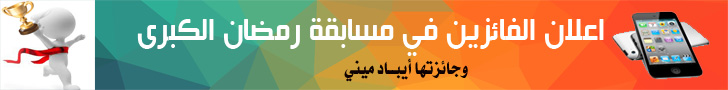 جوائز رمضان