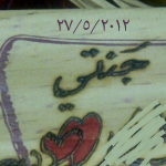 الصورة الرمزية صمـــــ^_^ـــــود