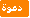 دعوة