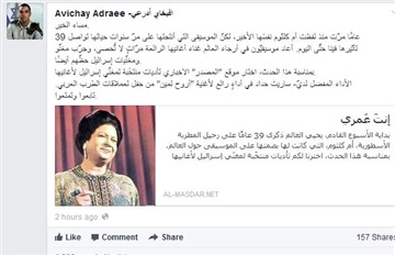 احتفاء اسرائيل ب”ام كلثوم” يثير الجدل في مصر