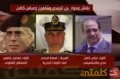 تسجيل صوتي يوضح تأمر الجيش والشرطه بمصر لتزوير مكان احتجاز مرسي بعد الانقلاب