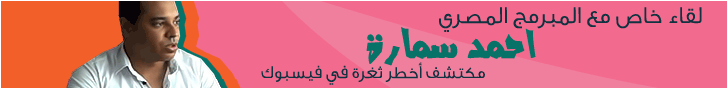 لقاء مع احمد سمارة