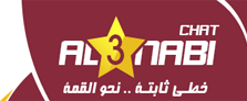 شات العنابي – شات صوتي وكتابي